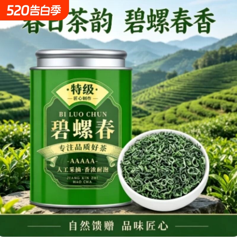 明前碧螺春2026新茶花果香高山绿茶嫩芽浓香型春茶叶炒青罐装散装