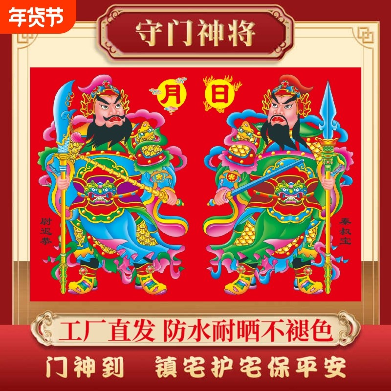 马年门神贴镇宅秦叔宝尉迟恭斗方防盗门入户门大门装饰中国风门画,节庆用品/礼品,门神,淘宝优惠券,粉丝福利购,淘宝优惠卷