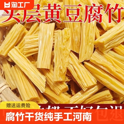 腐竹段干货纯手工黄豆腐竹皮河南特产豆制品凉拌菜餐饮商用头层