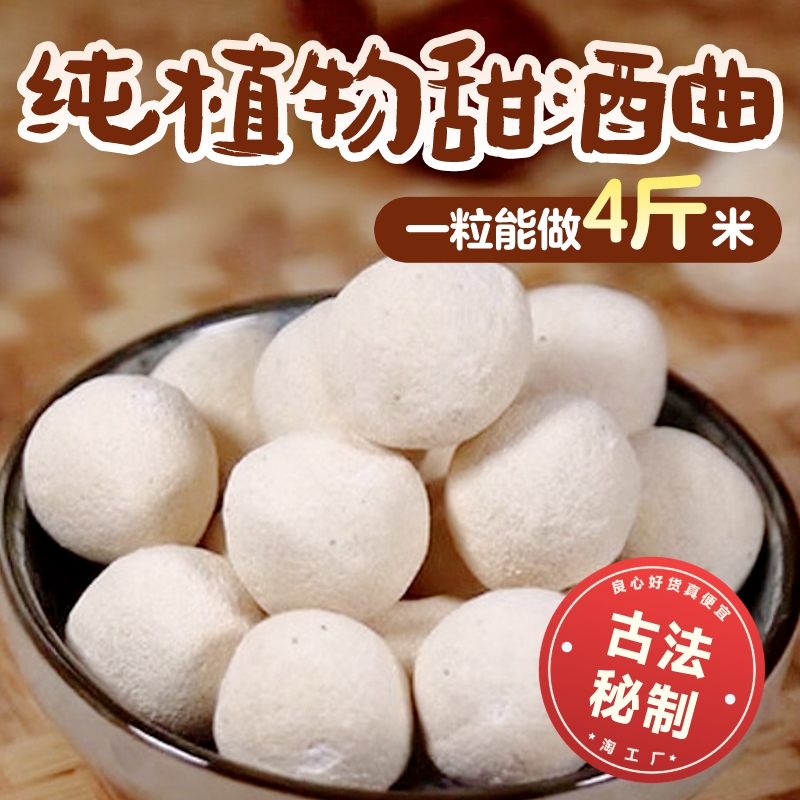 甜酒曲传统手工饼做糯米