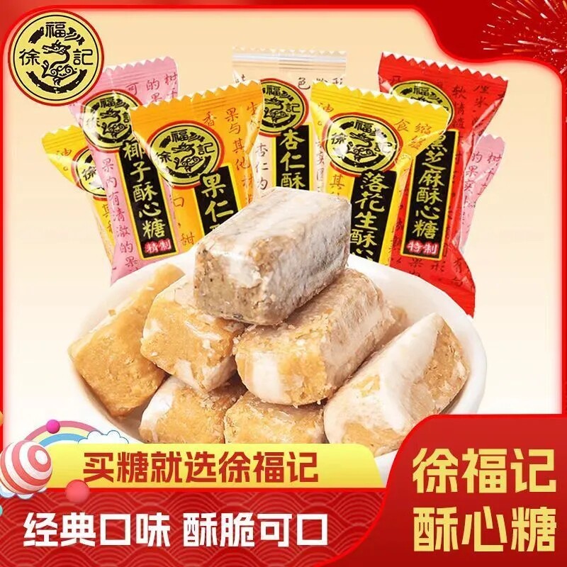 徐福记酥心糖混合味喜糖黑芝麻果仁味结婚礼糖果年货批发便宜正品