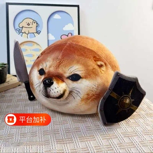 我的刀盾柴犬狗抽象表情包玩偶猎奇搞怪毛绒公仔送生日礼物女动物