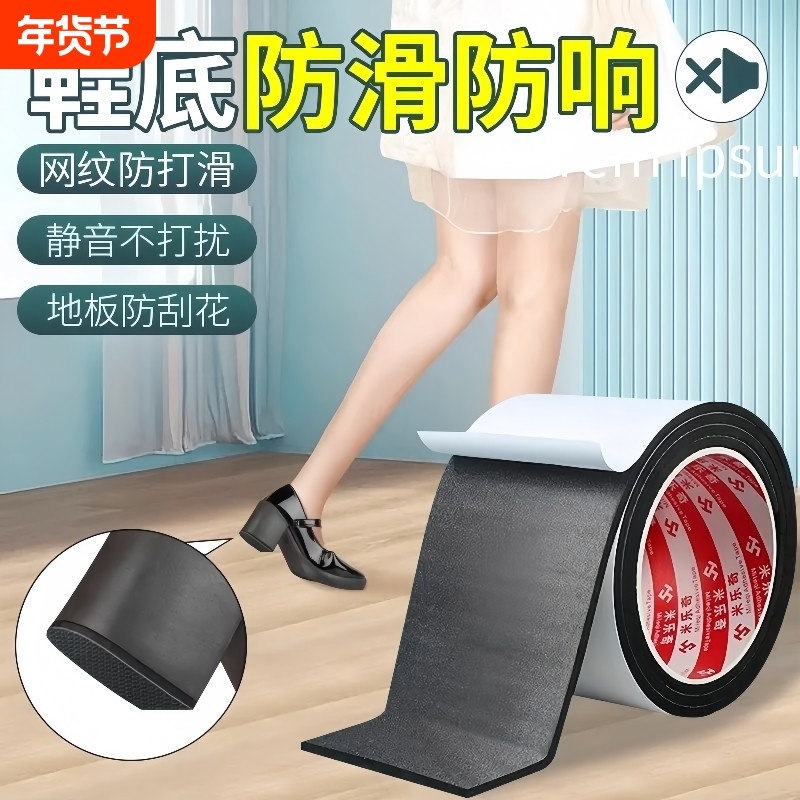 高跟鞋静音贴 鞋底防滑贴 自粘鞋底修补 鞋子消音垫 鞋跟防滑静音,服饰配件/皮带/帽子/围巾,防滑贴,淘宝优惠券,粉丝福利购,淘宝优惠卷