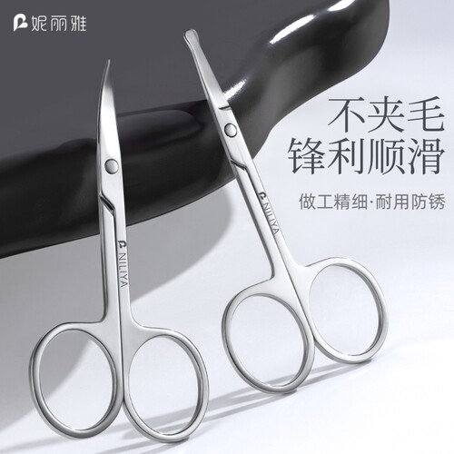 妮丽雅修眉专用眉毛剪刀