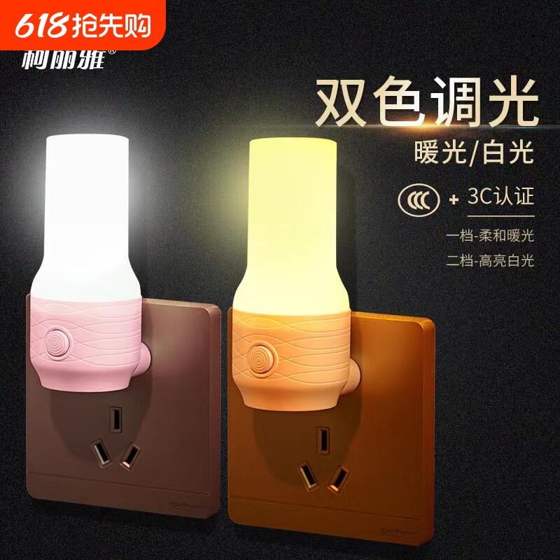 小夜灯卧室睡眠灯儿童柔光护眼灯伴睡灯插电节能灯婴儿喂奶床头灯