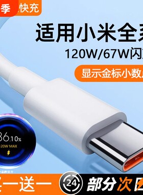 快冲冲适用小米红米Typec数据线120w90快充11/12/10/14/13/30k40k50K60K70手机67W充电器线tpyec超级闪充车载