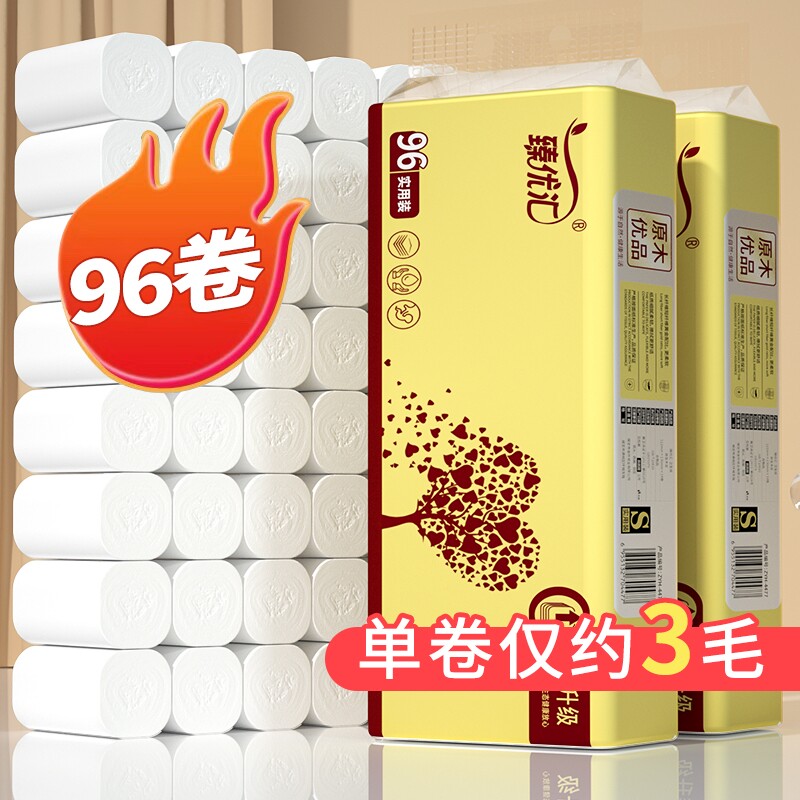 96卷纸卫生纸家用擦手纸实惠装厕纸五层加厚餐巾纸纸整箱批纸巾