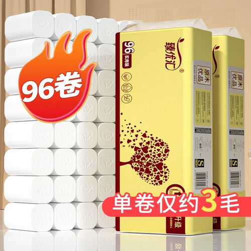 96卷纸家用实惠装整箱批