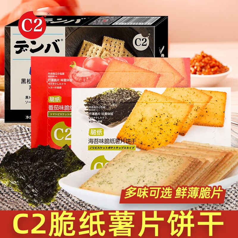 C2脆纸薯片饼干薄脆海苔味番茄味休闲儿童零食酥脆薄饼干小包装