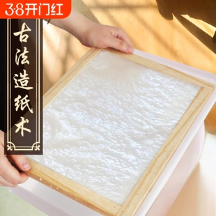 古法造纸术材料包套装 儿童手工diy再生纸浆木框筛纱网小学生工具