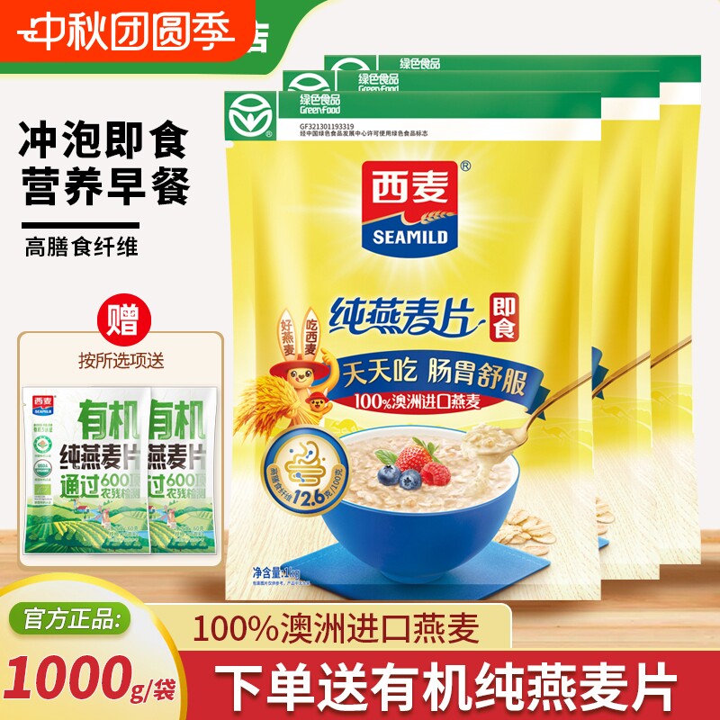 西麦纯燕麦片1000g袋装即食营养早餐代餐高膳食纤维谷物食物健康图片
