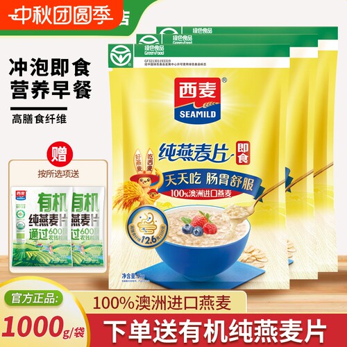 西麦纯燕麦片1000g袋装即食营养早餐代餐高膳食纤维谷物食物健康