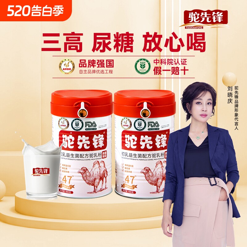 驼先锋正宗新疆驼奶粉初乳益生菌配方400g正品无蔗糖骆驼乳粉优选