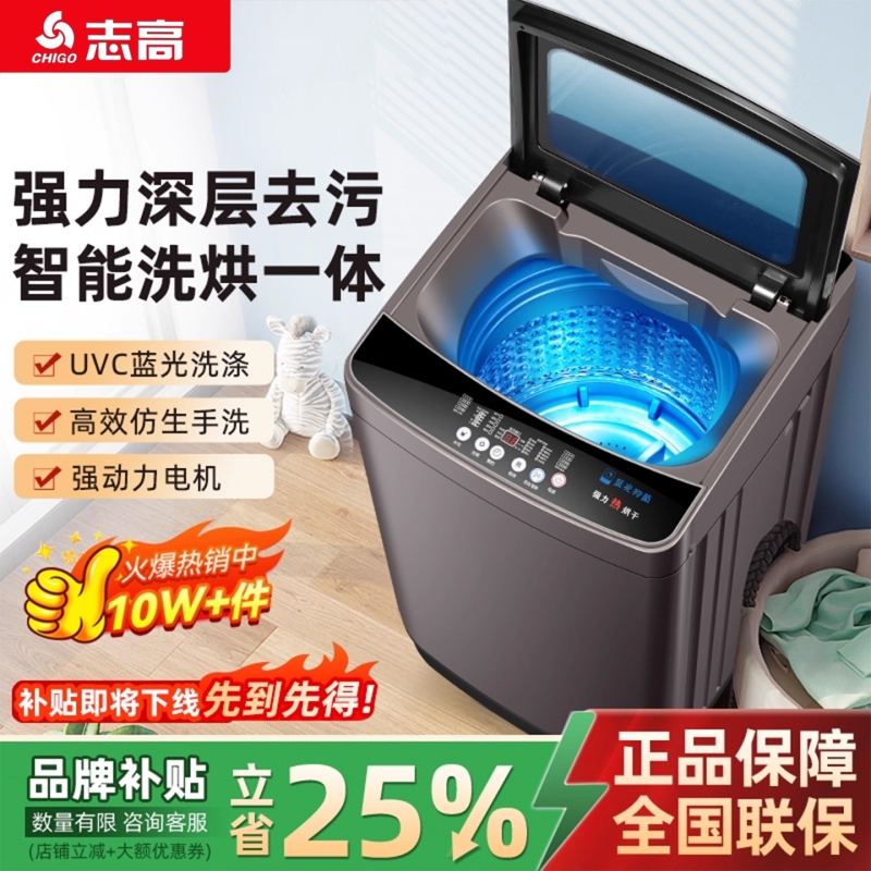 志高洗衣机全自动家用9/10公斤大容量波轮租房用小型宿舍洗脱一体