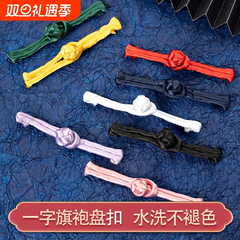 盘扣扣子中式唐装一字中国风旗袍复古老式纯手工布扣衣服古典纽扣