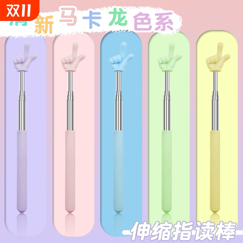 热销10w+升级品质款伸缩指读棒