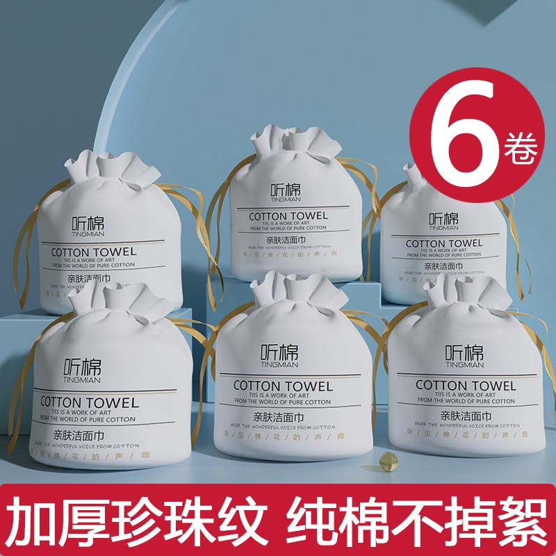 一次性洗脸巾女卷筒式洁面巾美容院卸妆化妆棉加厚毛面巾纸棉柔