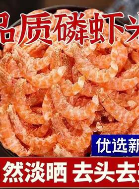 磷虾米海米先晒南极磷虾虾干淡干即食零食海鲜干货米新鲜去壳冷冻