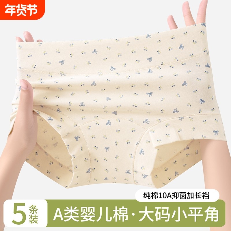 大码纯棉内裤女A类婴儿棉10A抗菌加长裆无痕高腰女士平角四角裤薄