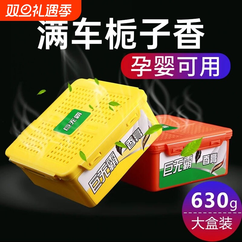 车载香薰2025新款汽车香水固体香膏持久留香氛车内巨无霸清新空气
