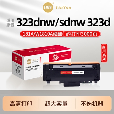 印友181A粉盒 W1810A 适用HP惠普硒鼓 323dnw 323sdnw 323sdn MFP 323d 323sdn 303d 303dnw W1816A鼓架 商用