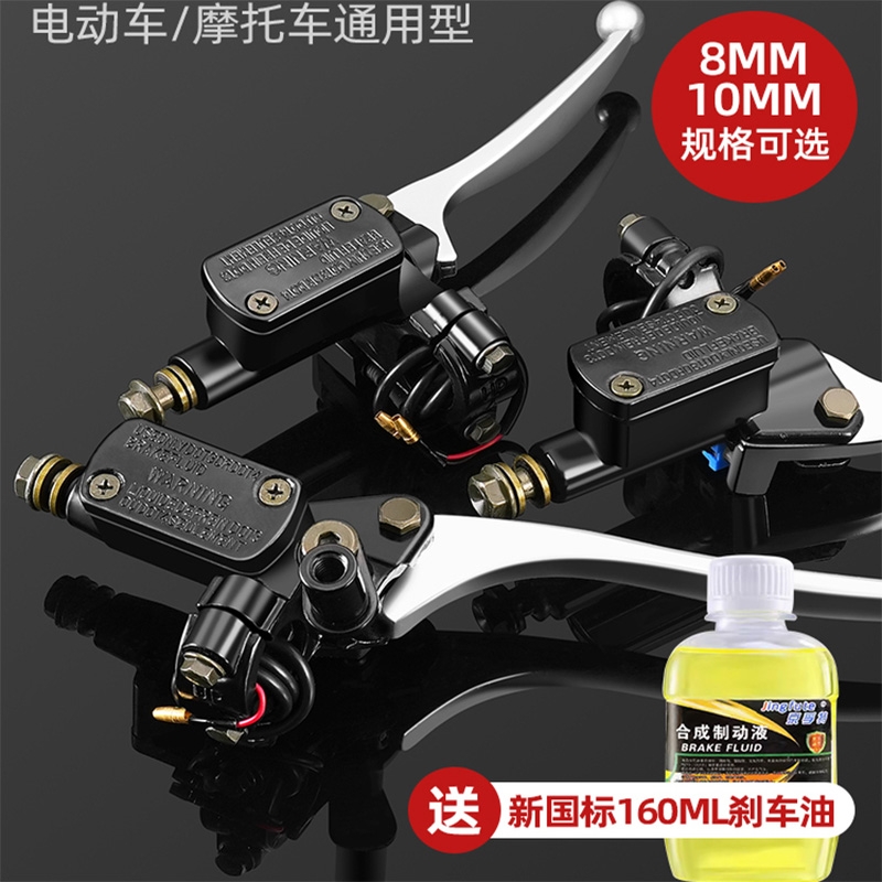 电动车刹车把手上泵前后刹车总成摩托车刹车油碟刹油卡钳油泵配件
