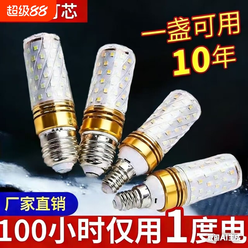 高显色LED大小螺口灯泡家用节能超亮led玉米灯泡三色变光吊灯专用