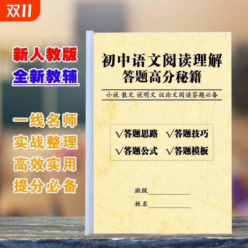 初中语文阅读理解答题技巧模板常考题型练习本阅读答题练习笔记本