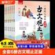 初中生高中写给青少年儿童版 全六册推荐 樊登 读书注音版 带拼音古问为t山海经父母 一看就入迷 趣说小学生版 全套6册古文观止正版