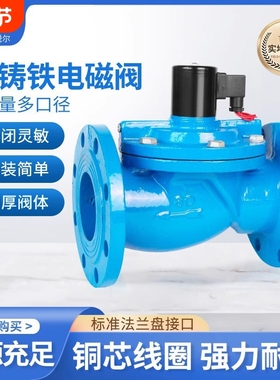 铸铁法兰电磁阀ZCS DF水阀dn100管道控制开关常闭阀门150 220V24V