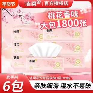 【桃花香6包】洁柔花香味抽纸3层100抽大包纸巾可湿水面巾纸家用