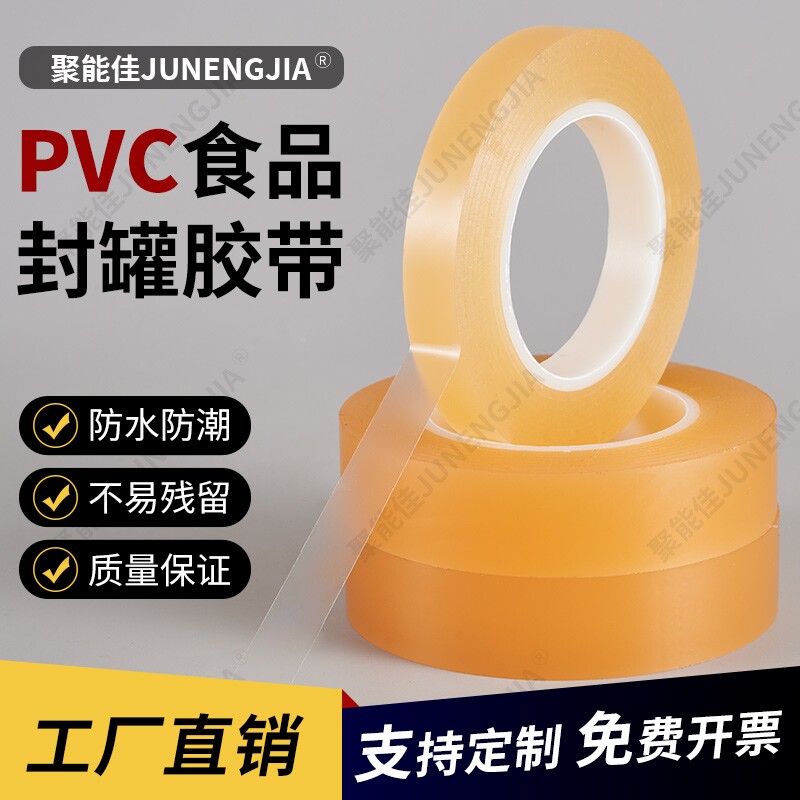食品封口胶带铁盒糖果饼干茶叶罐礼品盒透明无痕密封pvc不留残胶