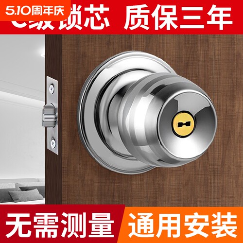 门锁家用通用型球形锁卫生间厕所老式房门卧室木门室内不锈钢球锁