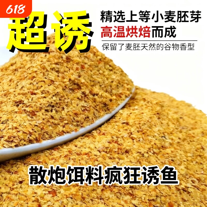 鲫鱼散炮饵料鱼饵超诱纯谷物小麦胚芽原料鲫鱼鲤鱼草通杀黑坑野钓