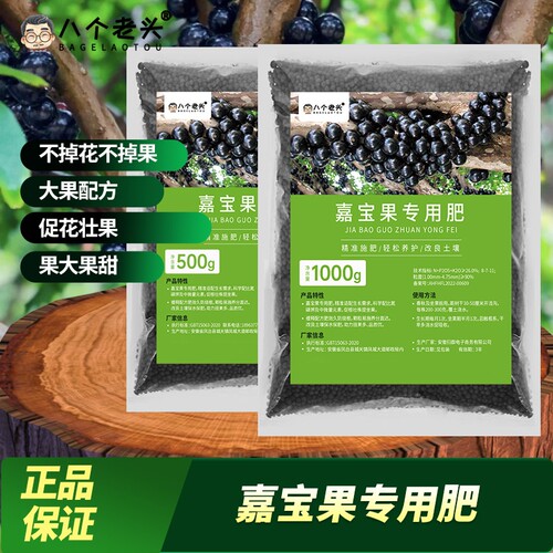 嘉宝果专用肥料缓释颗粒肥