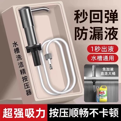 洗洁精压取器洗菜盆皂液器洗涤剂