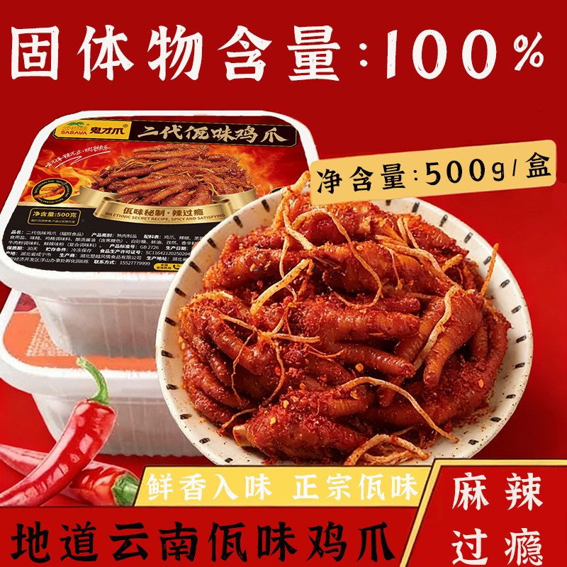 佤味鸡爪微辣网红云南普洱凤爪特辣菜根鸡脚佤味大杂烩解馋肉零食,零食/坚果/特产,鸡肉零食,淘宝优惠券,粉丝福利购,淘宝优惠卷