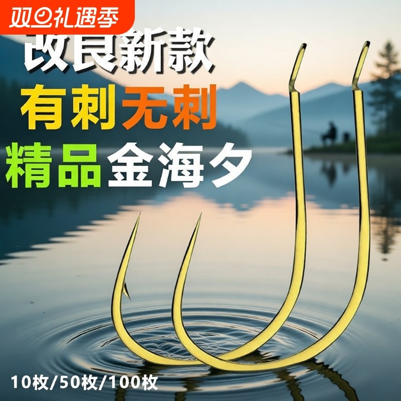 金海夕进口鱼钩|超1000次加购