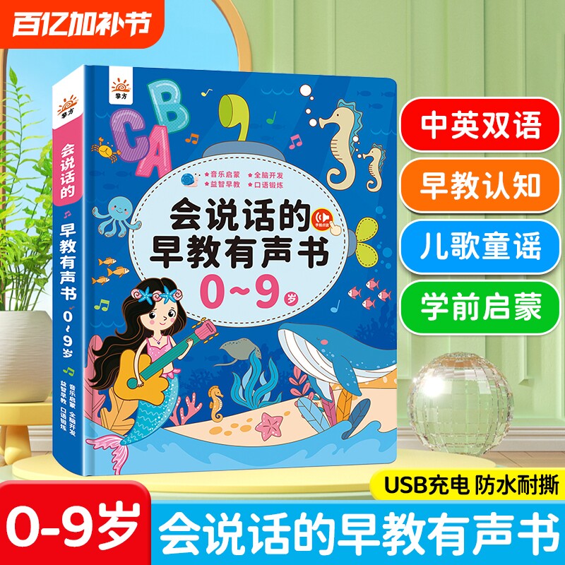 会说话的双语早教有声书0-9岁儿童点读发声书启蒙学习机宝宝玩具