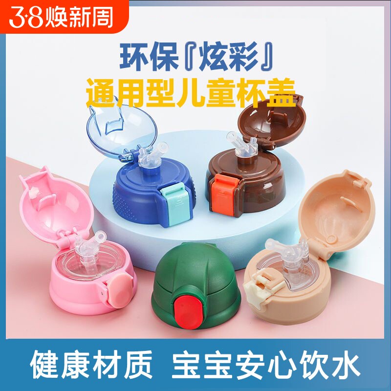 儿童保温杯盖子杯盖配件通用防漏塞硅胶吸管吸嘴水壶外盖一键弹跳
