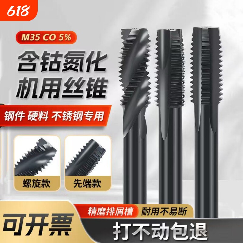 含钴氮化机用丝锥攻丝钻头丝攻套丝神器高硬度开孔器4m5m6m8m10m