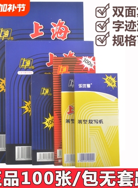 上海蓝色复写纸红色16k开上汇双面8K开财务填写单据专复印申请薄型