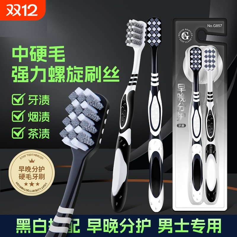 牙刷中硬毛高档男士专用去烟渍清洁口腔成人情侣家庭装螺旋丝牙缝
