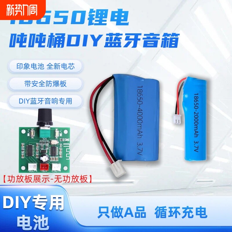吨吨桶DIY蓝牙音箱通用18650实容3.7V锂电池对讲机早教机