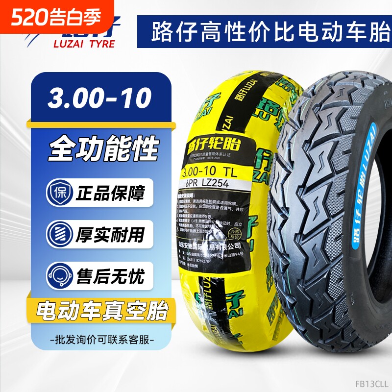 路仔3.00/3.5-10电动车真空胎14×2.50高性价比30
