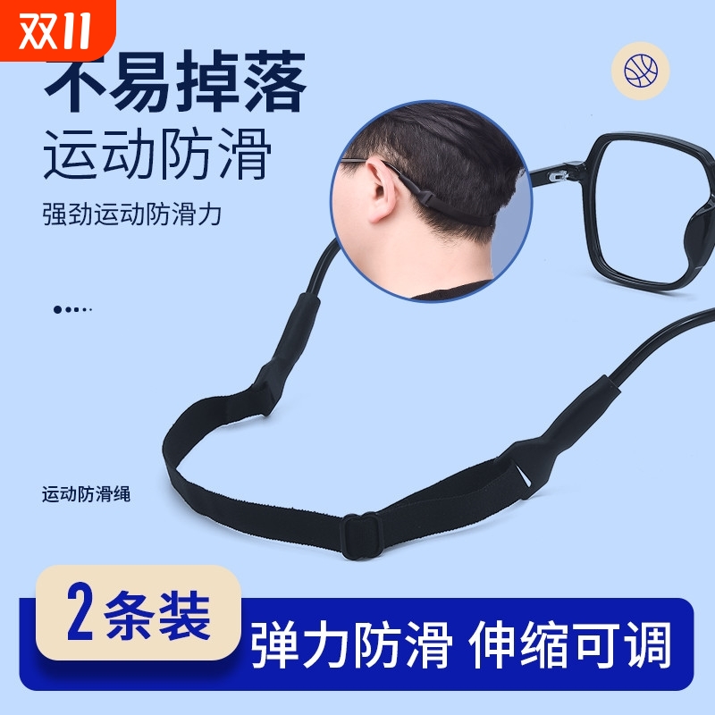 眼镜固定绑带运动近视眼睛防滑绳防掉成人儿童足球篮球弹力松紧带