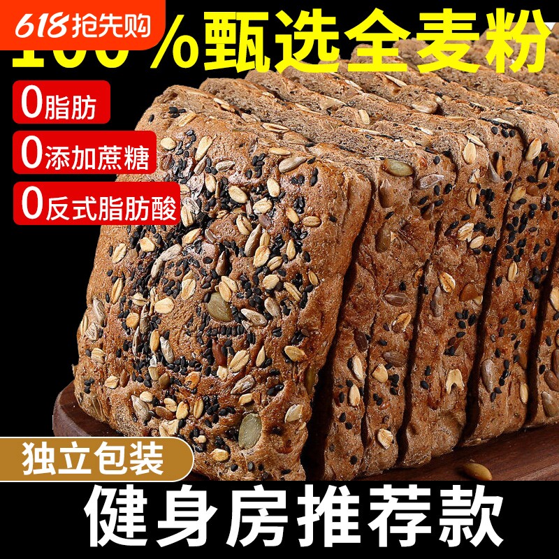 全麦面包吐司正品官方旗舰店早餐0脂0杂粮专用整箱代餐粗粮健身