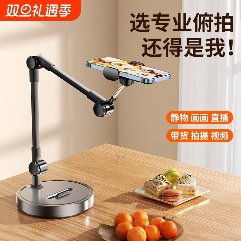【专业俯拍】手机支架桌面直播自拍杆三脚架拍美食录视频神器网课专稳