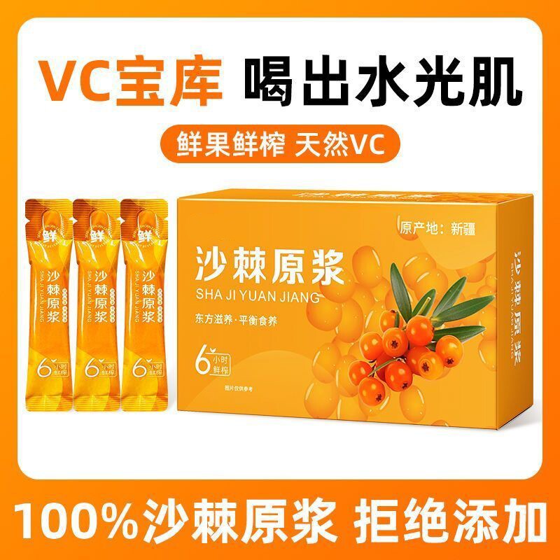 沙棘汁原浆沙棘新疆无糖鲜果鲜榨原汁小包装果茶正宗饮料食养