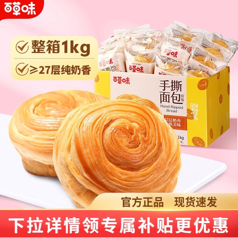 百草味手撕面包1kg蛋糕早餐代餐休闲小吃食品零食整箱囤货糕点心